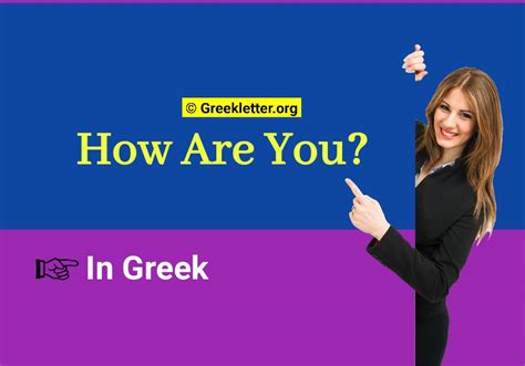 How to say escort in Greek